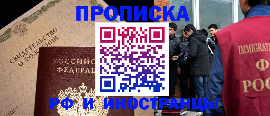 прописка ребенка в Алтайском крае