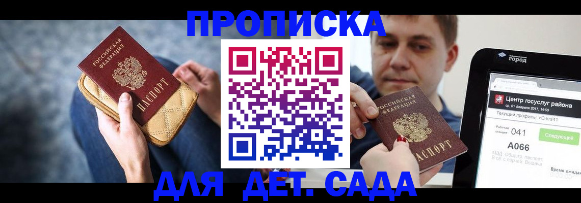 временная регистрация недорого в Алтайском крае