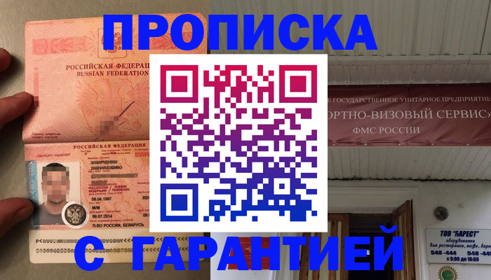 прописка регистрация в Алтайском крае