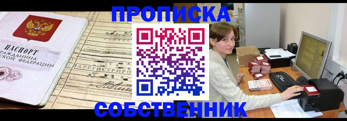 временная регистрация собственник в Алтайском крае
